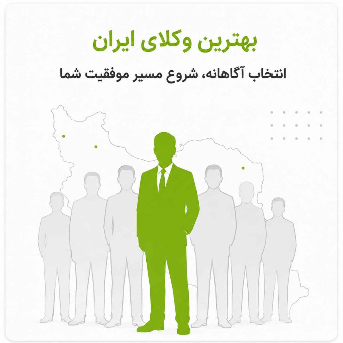 بهترین-وکلای-ایران