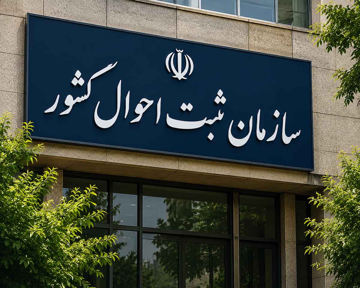 ثبت احوال کشور