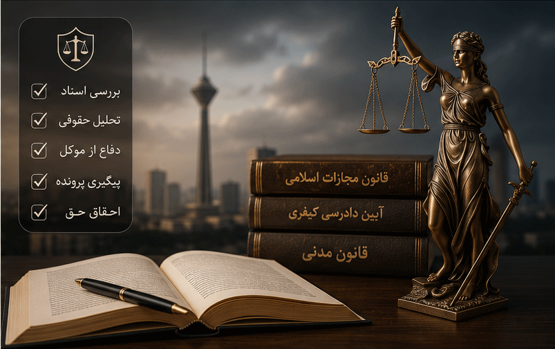 وکیل جعل اسناد کیست و چه پرونده‌هایی را پیگیری می‌کند؟ 