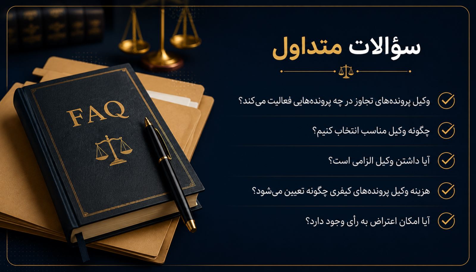 سوالات متداول
