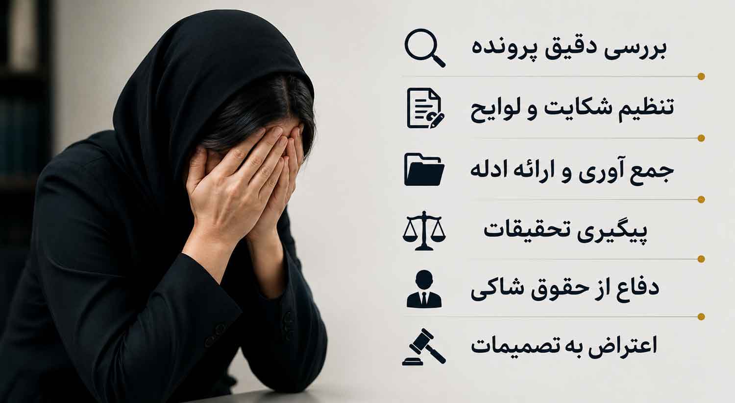 مراحل-شکایت-تجاوز