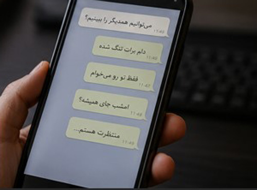 ایا پیامک و چت رابطه نامشروع است
