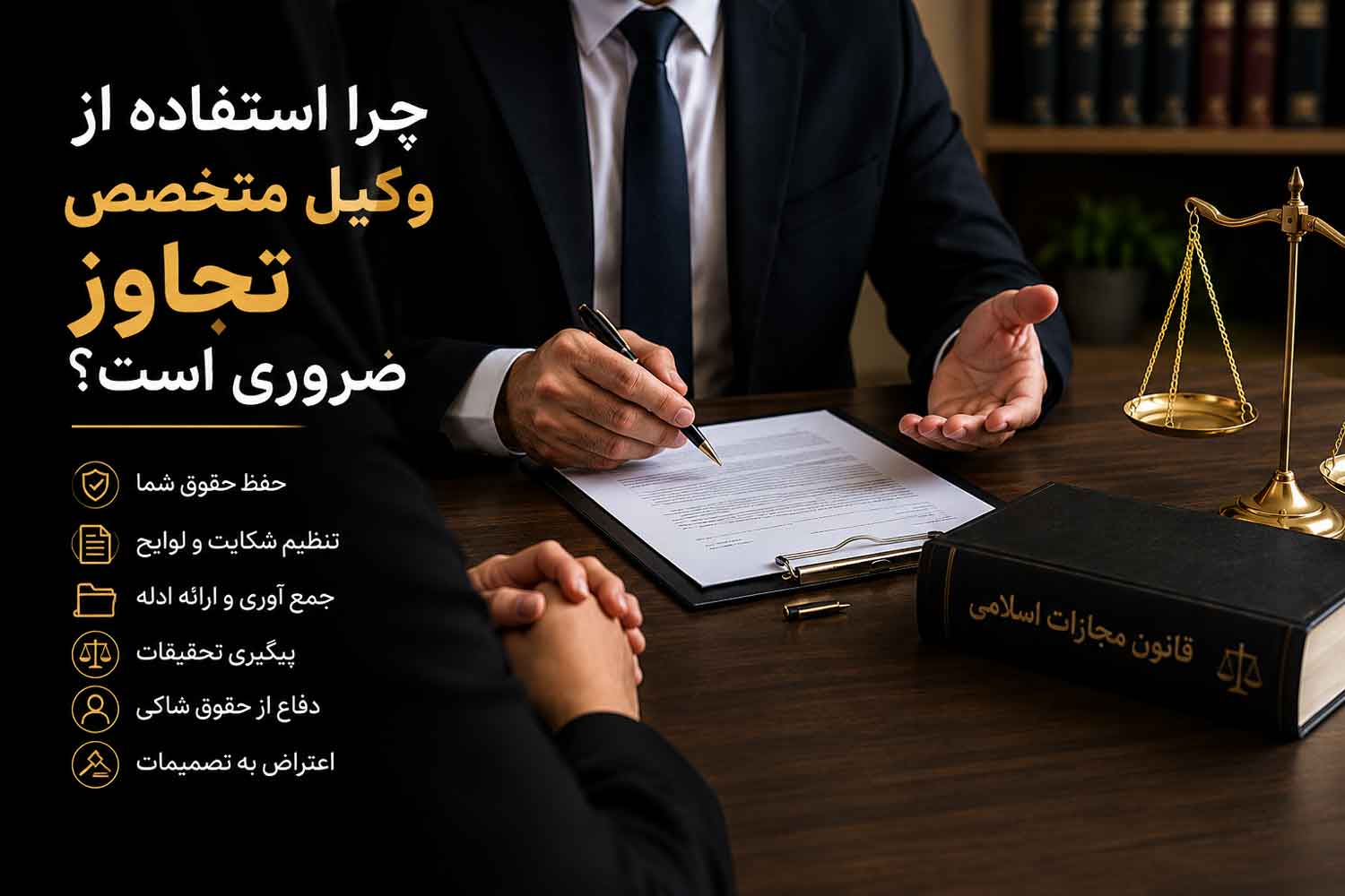 چرا-استفاده-از-وکیل-متخصص-تجاوز-ضروری-است؟