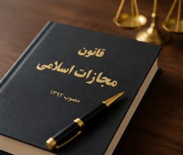 جرم شرب خمر، شرب خمر چیست، جرم نوشیدن مشروبات الکلی، شرب خمر در قانون